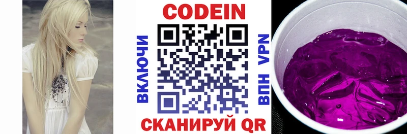 цены Янаул Codein Purple Drank